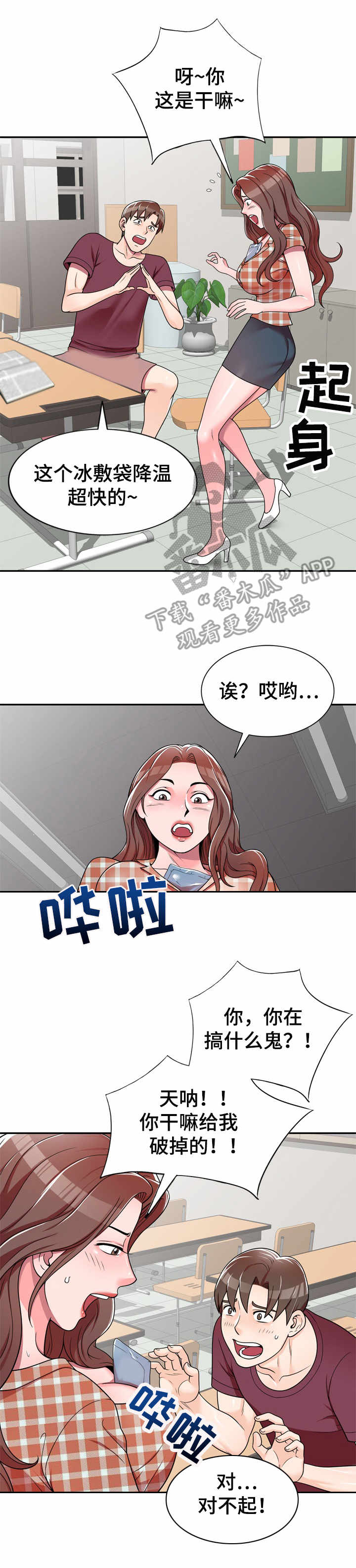 第11章：冰敷袋5