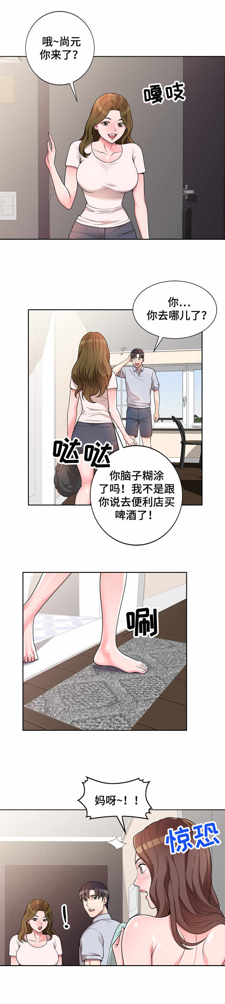 第2章：做客4
