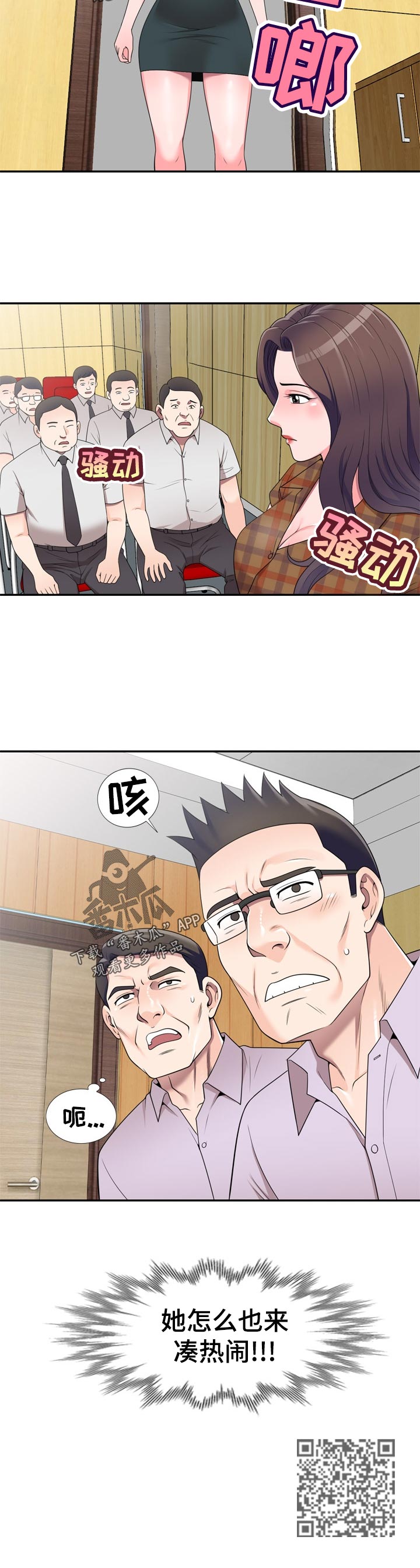 第47章：凑热闹11