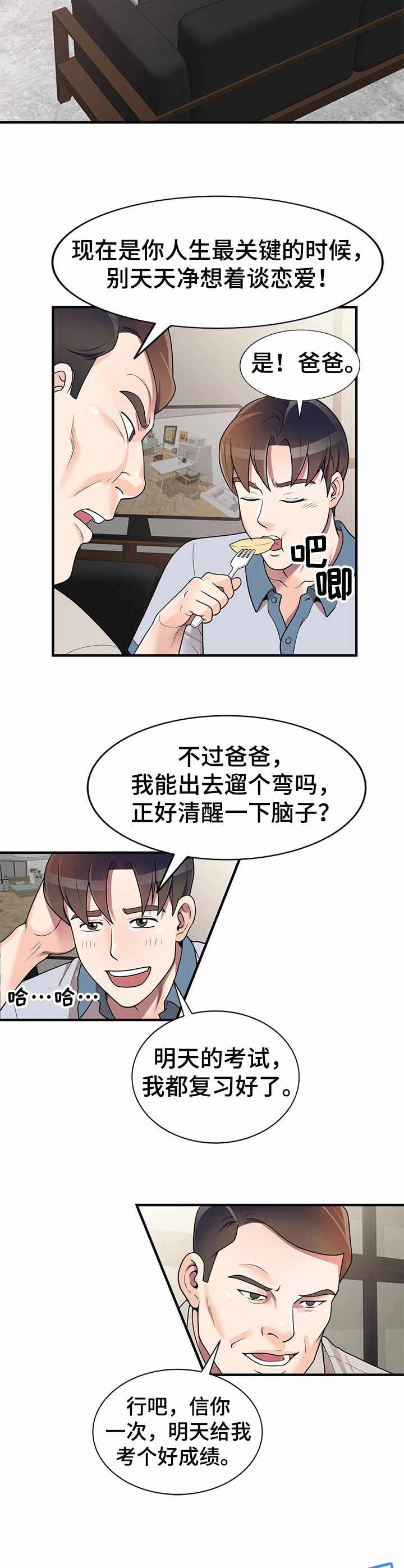第1章：复读生8