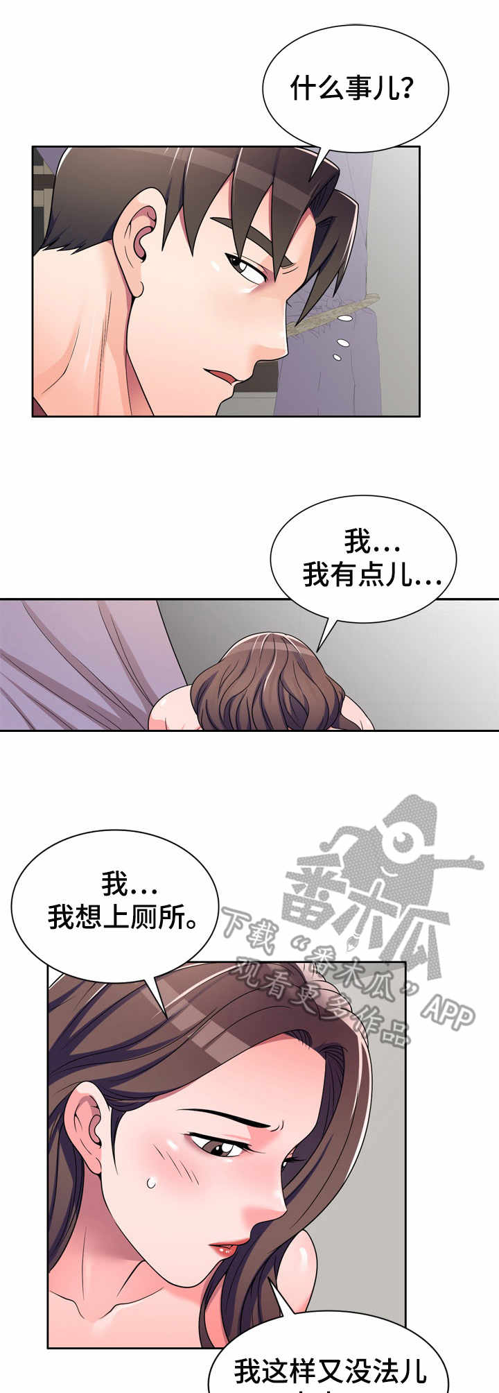 第13章：憋不住了2