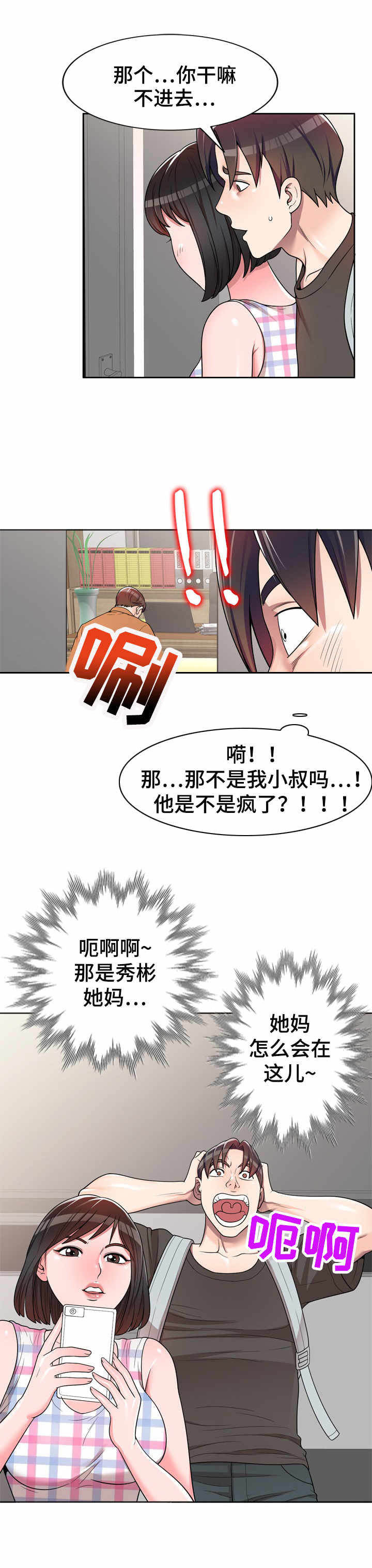 第3章：偷看6