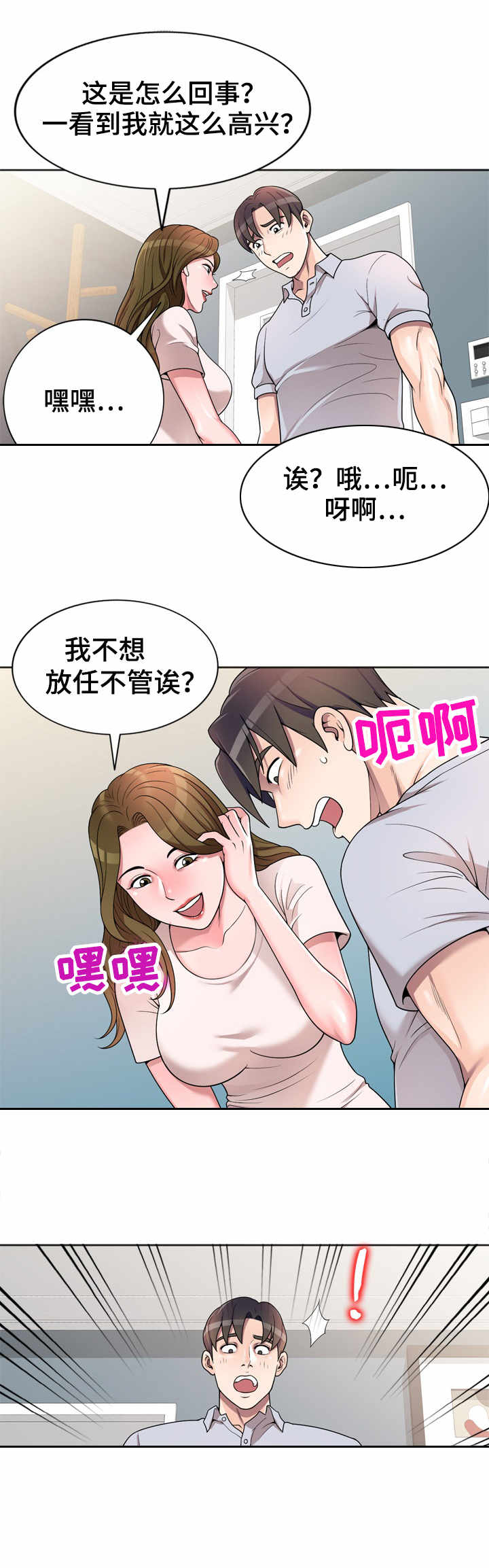 第2章：做客7