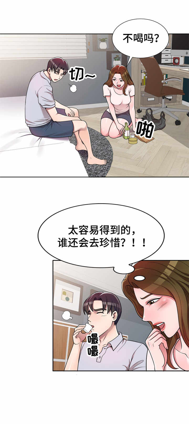 第2章：做客10