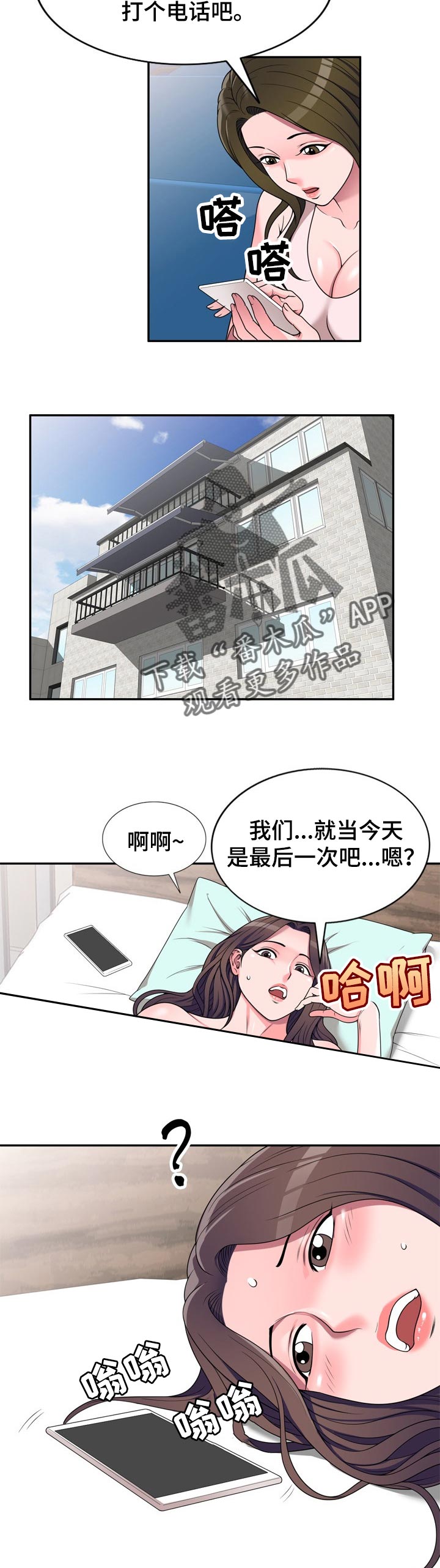 第36章：打电话2