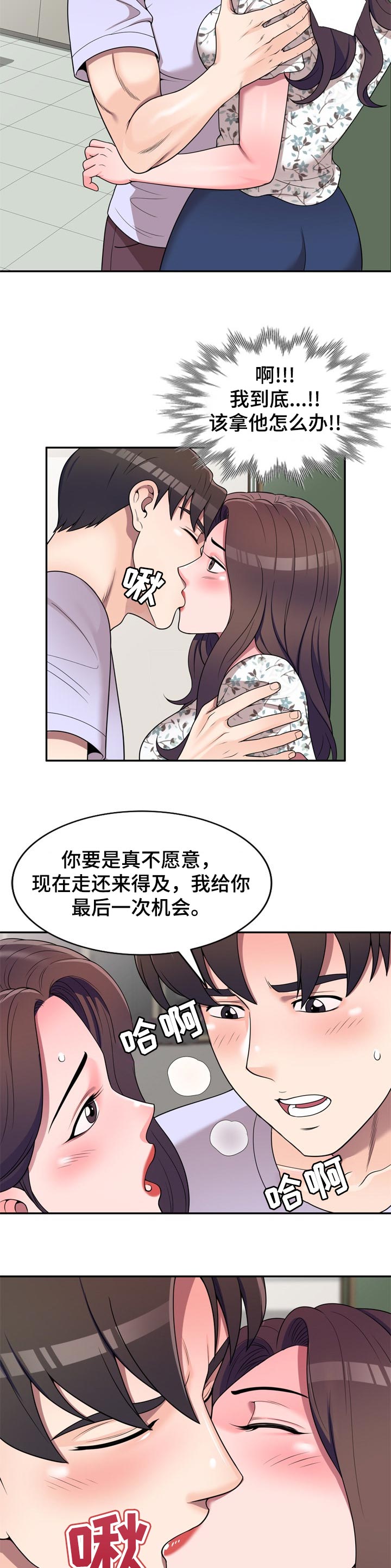 第31章：给你机会2