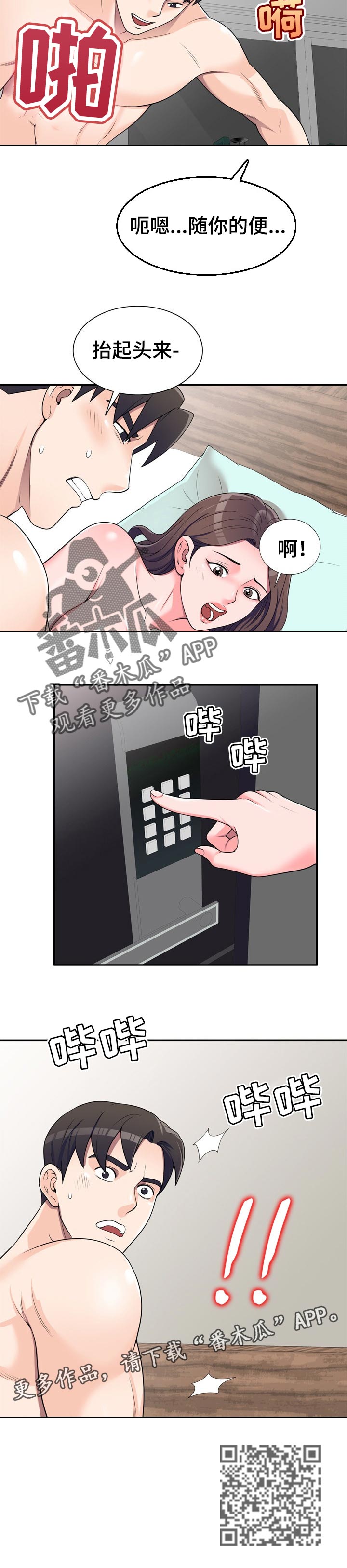 第37章：到家4