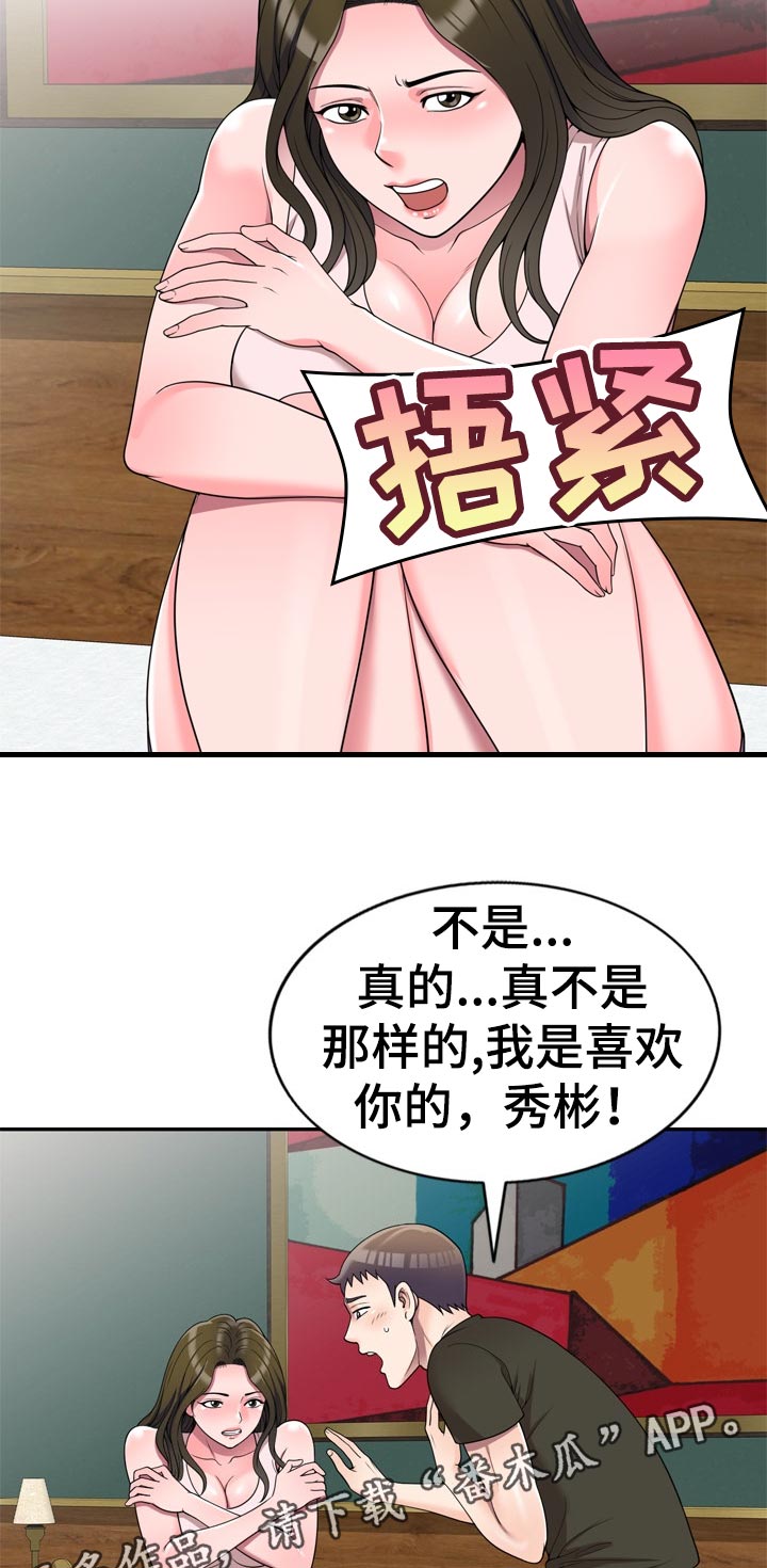 第44章：闷热的教室9