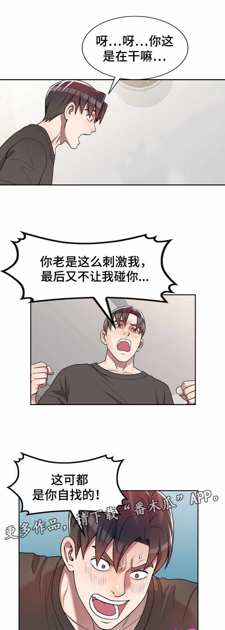 第4章：被耍了7