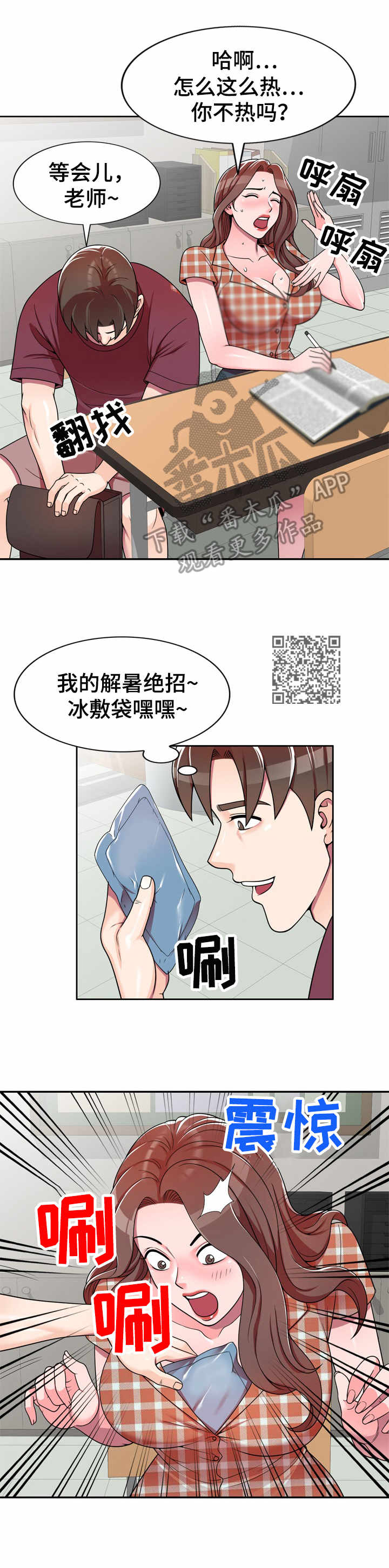 第11章：冰敷袋4