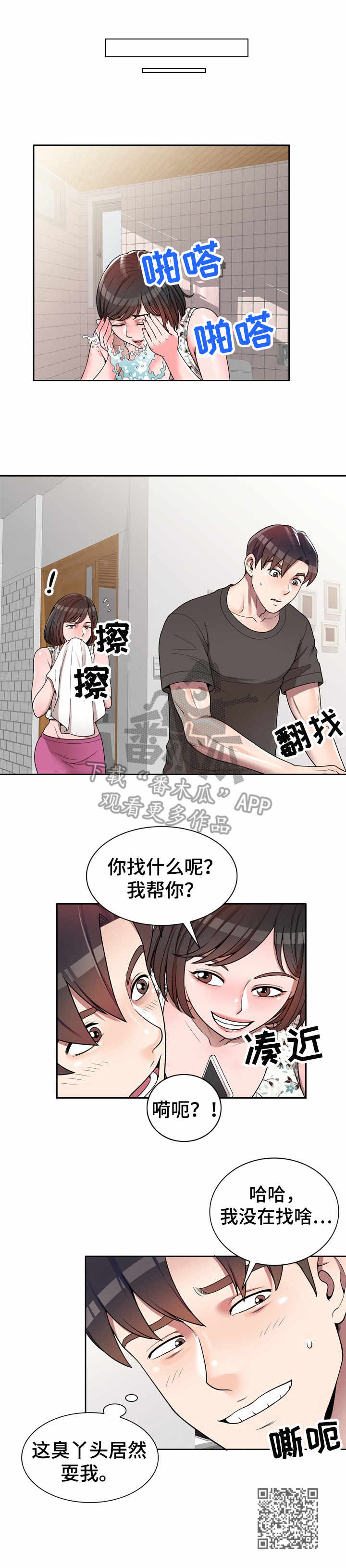 第4章：被耍了9