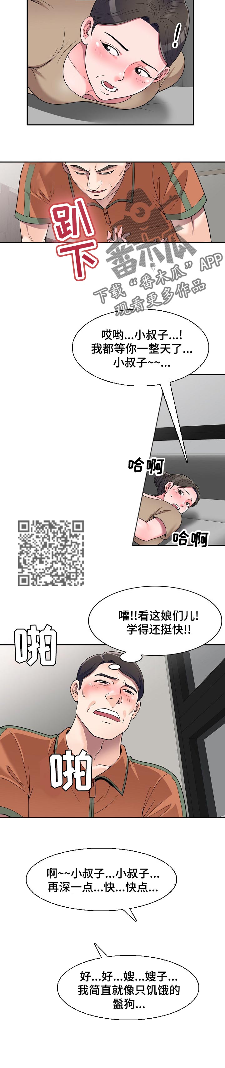 第30章：没有分寸3