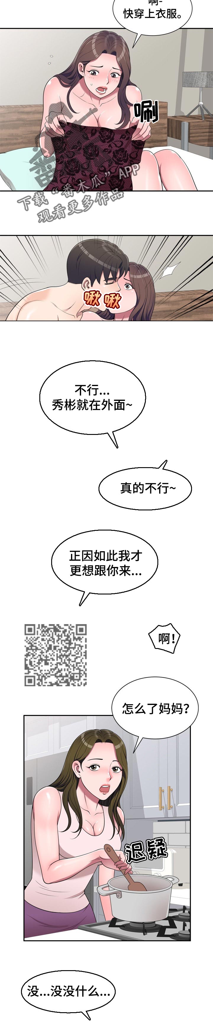 第38章：偷听2