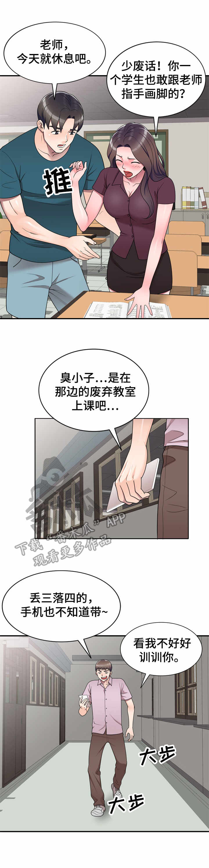 第19章：混蛋家伙2