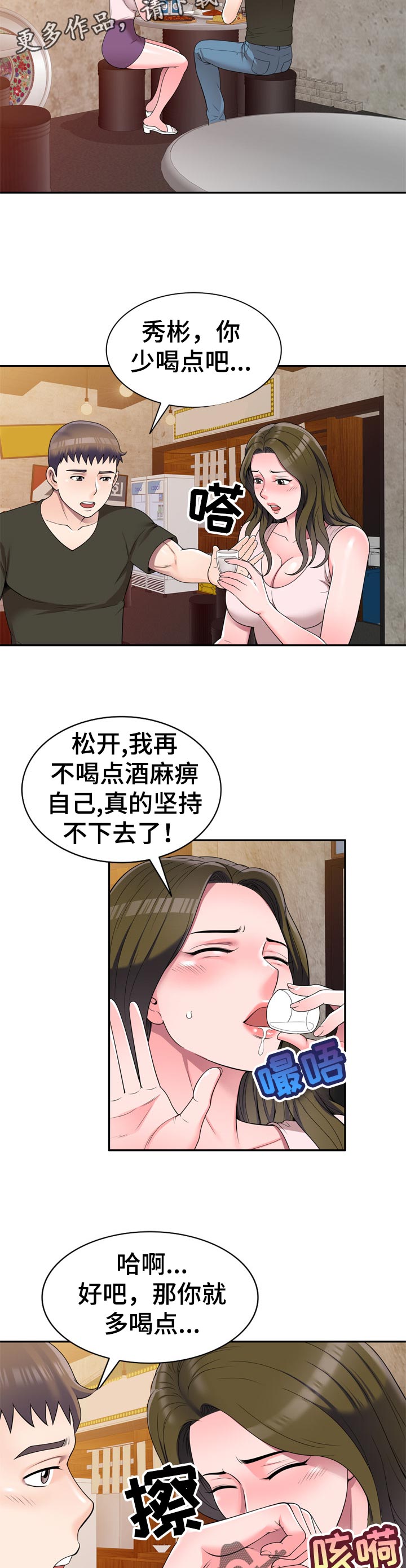 第43章：喝酒解闷4