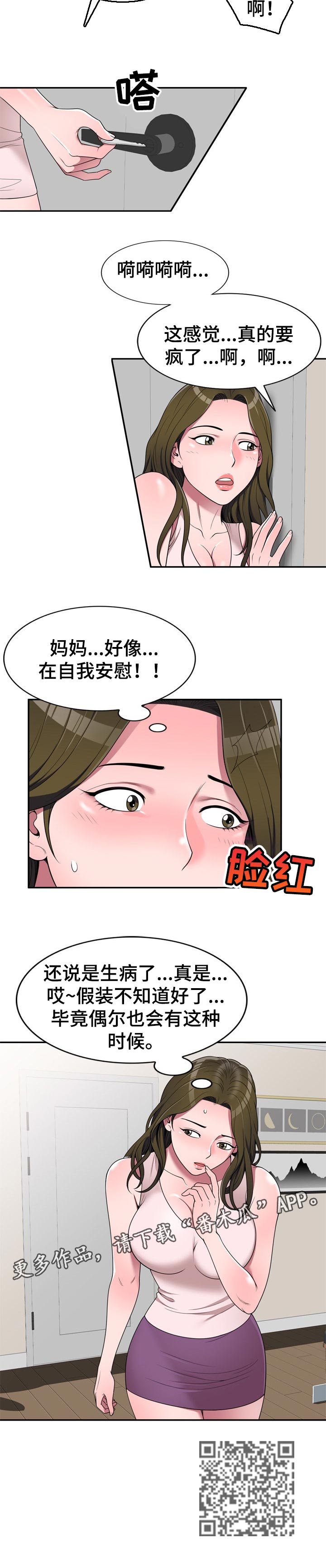 第38章：偷听5