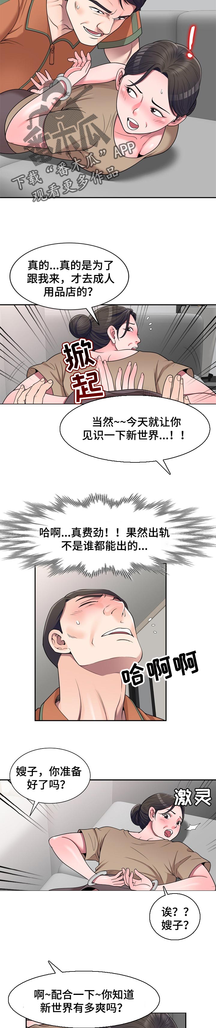 第30章：没有分寸2