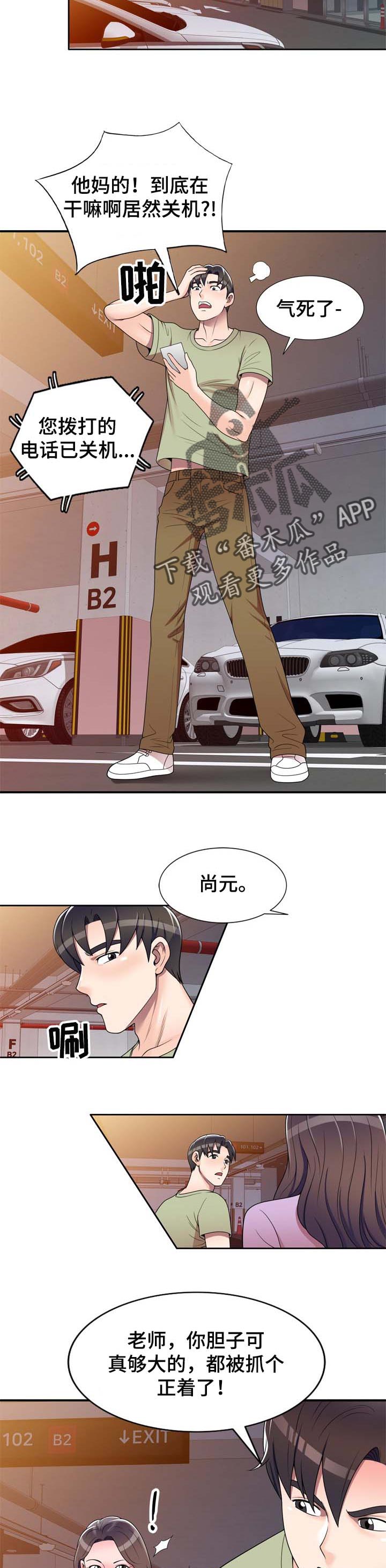 第22章：微妙的关系6