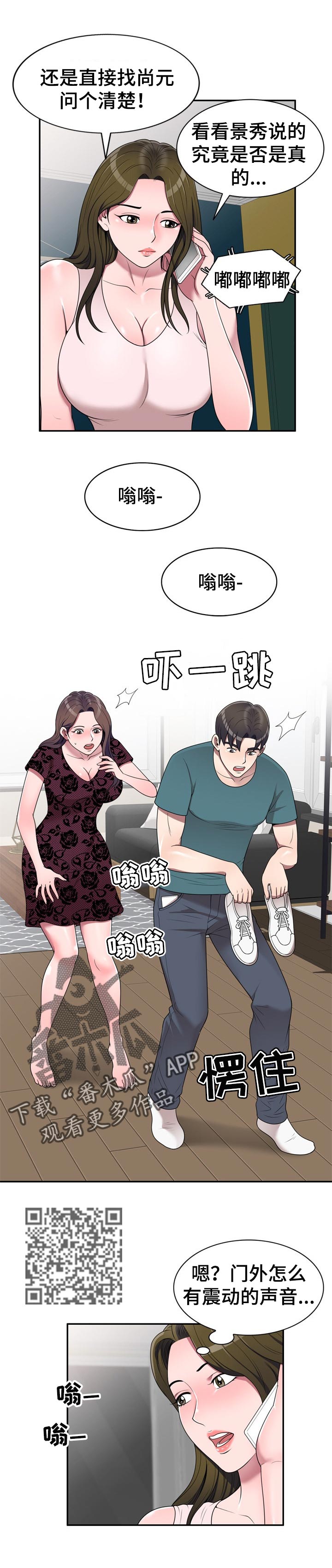 第39章：是不是有人2