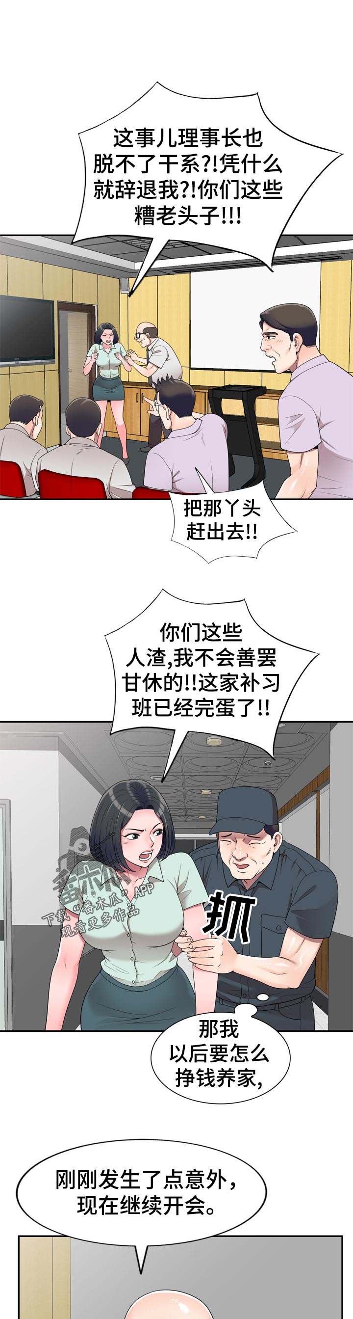 第47章：凑热闹9
