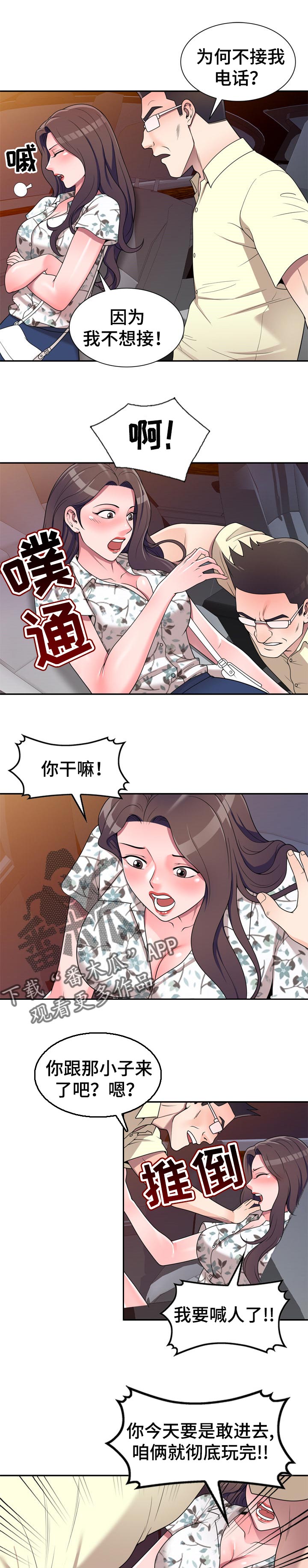 第33章：车上交谈5