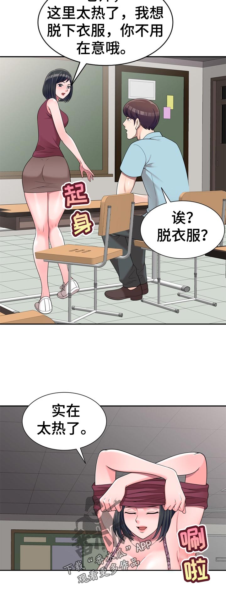 第44章：闷热的教室15