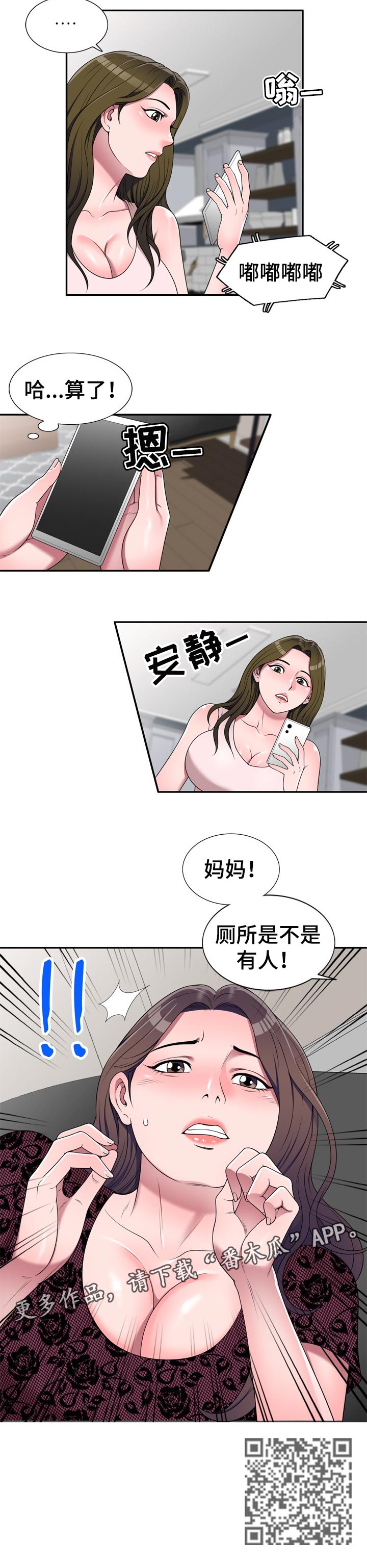 第39章：是不是有人5