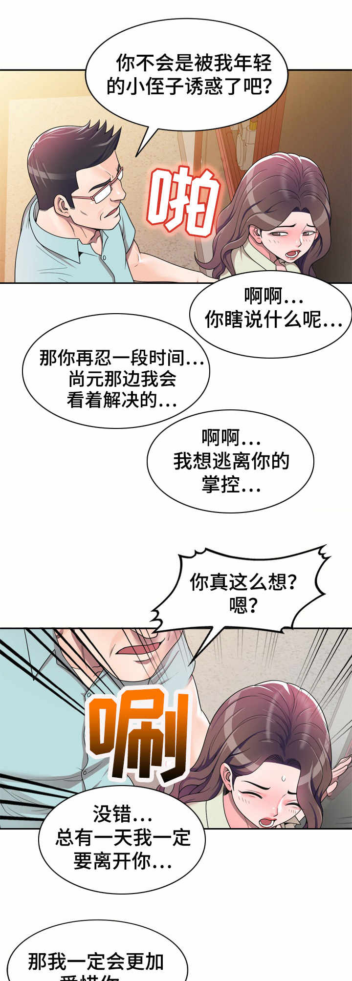 第7章：一类人9