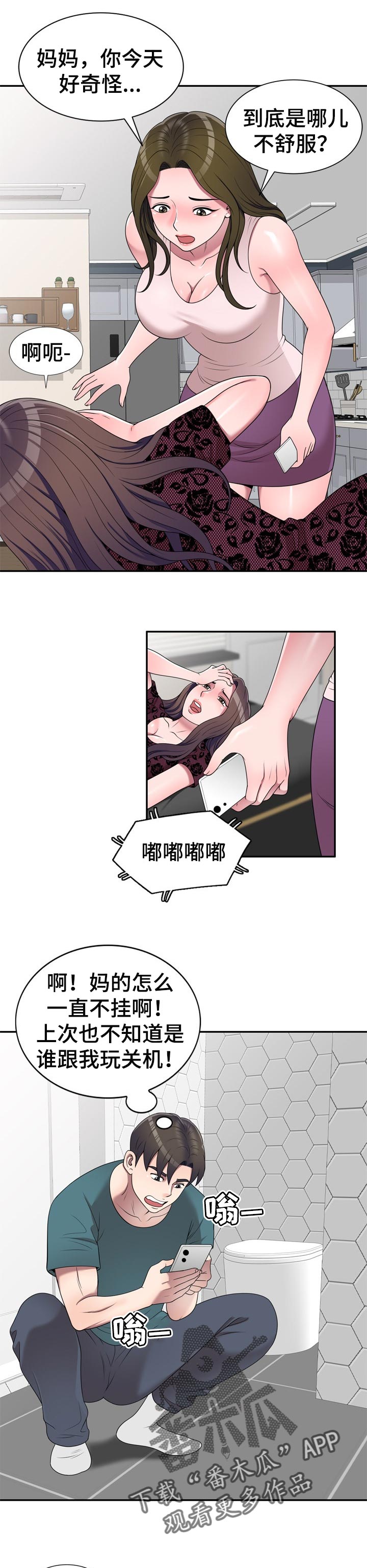 第39章：是不是有人4