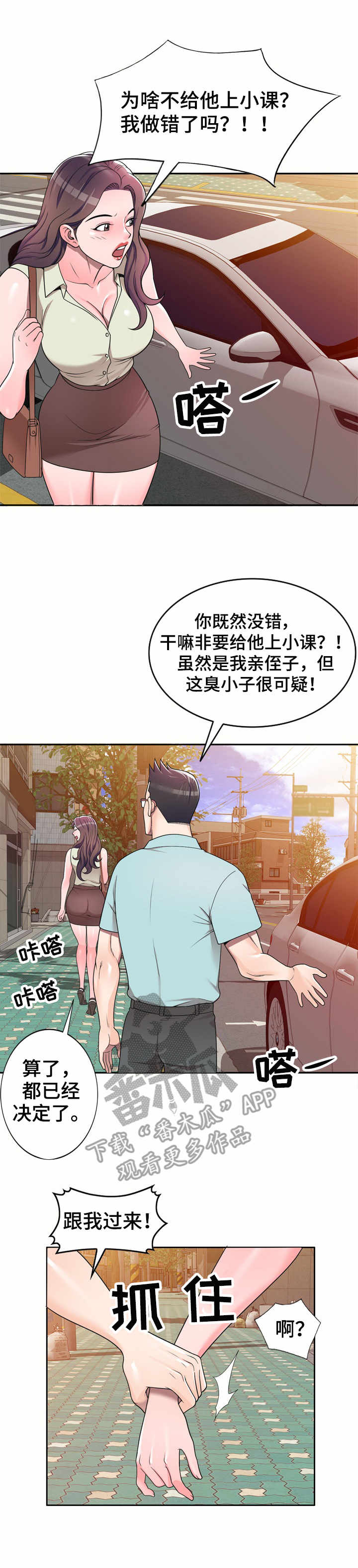 第7章：一类人6