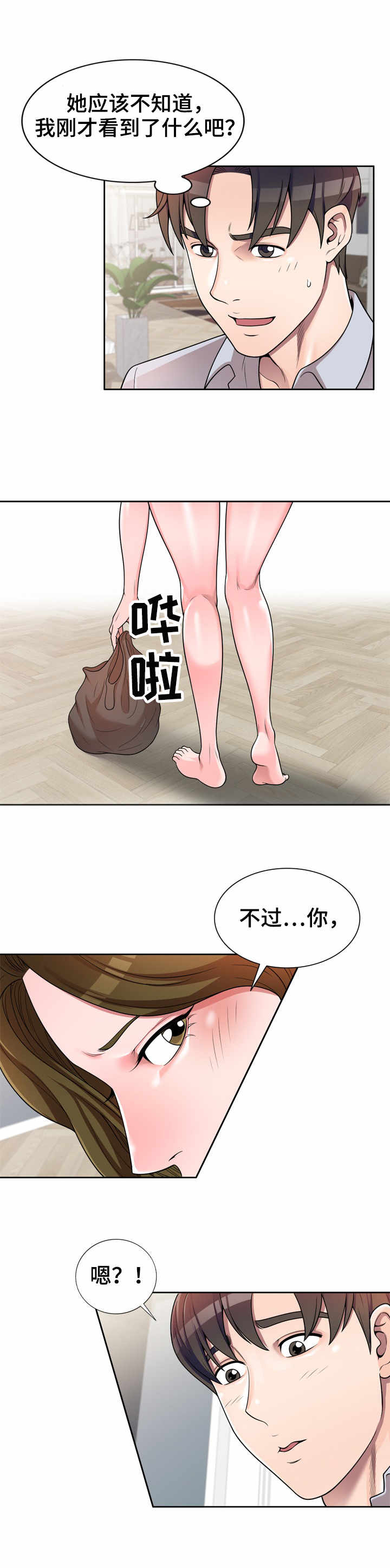 第2章：做客6