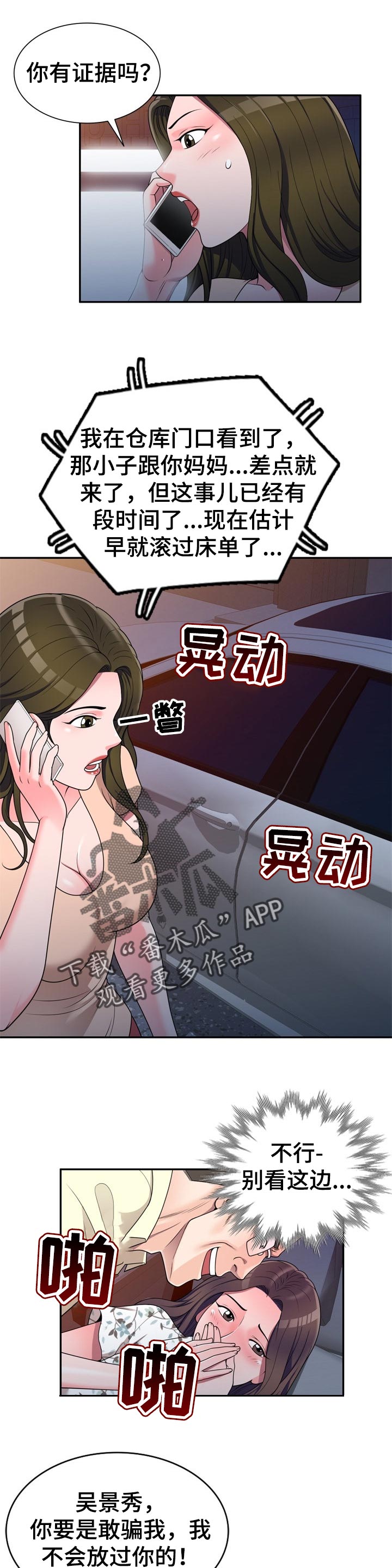 第34章：出轨4