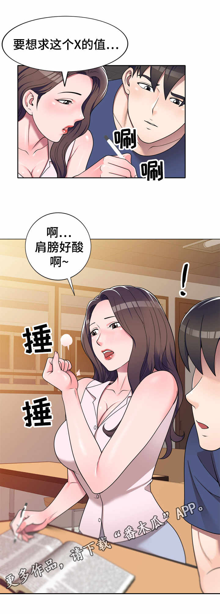 第17章：按摩6