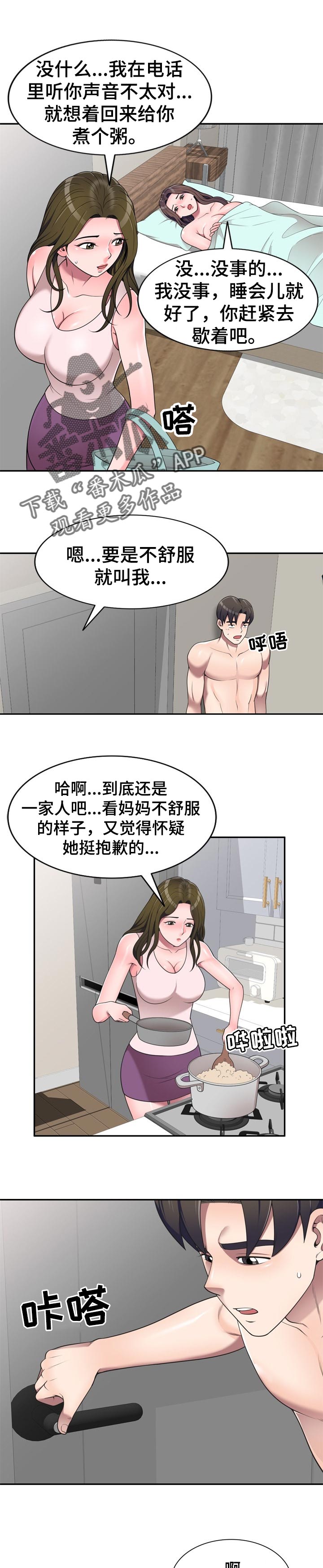 第38章：偷听1