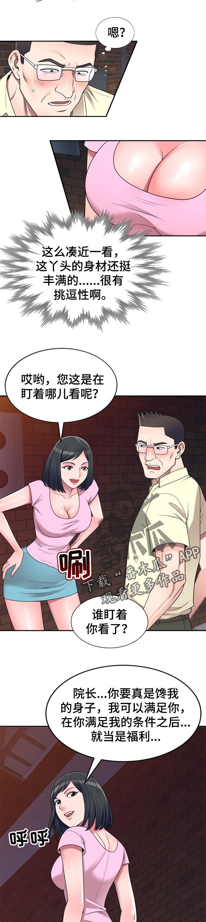 第33章：车上交谈1