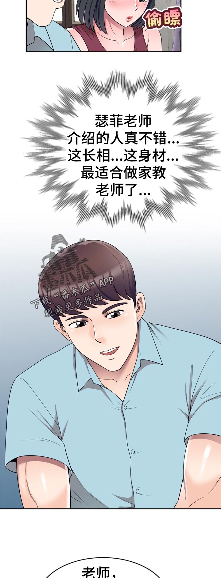 第44章：闷热的教室14