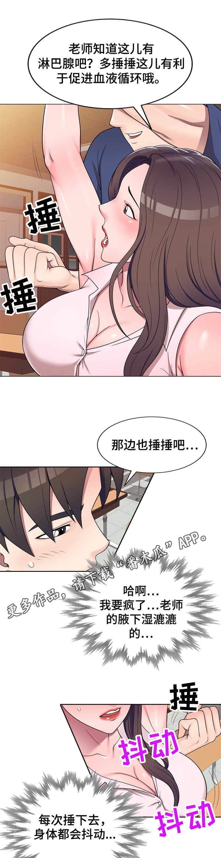 第17章：按摩9