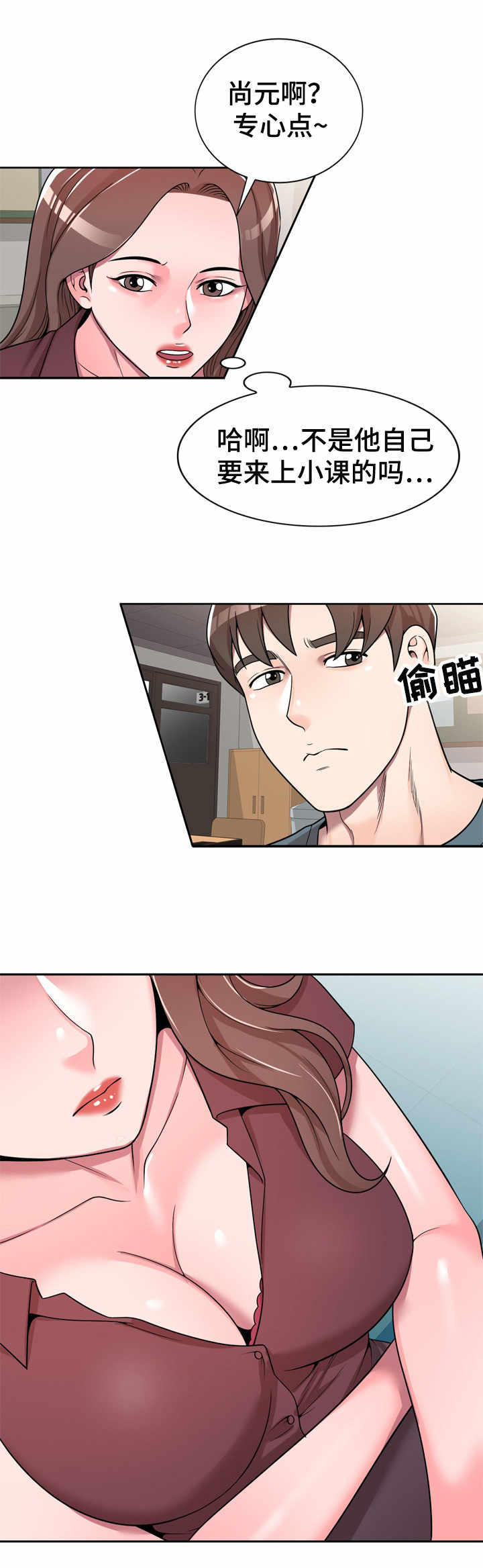 第8章：上小课4