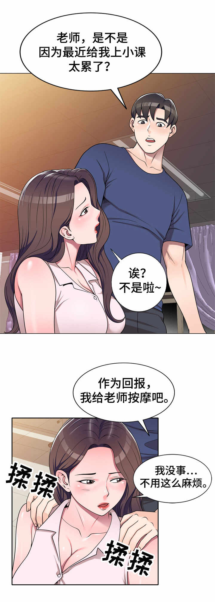 第17章：按摩7