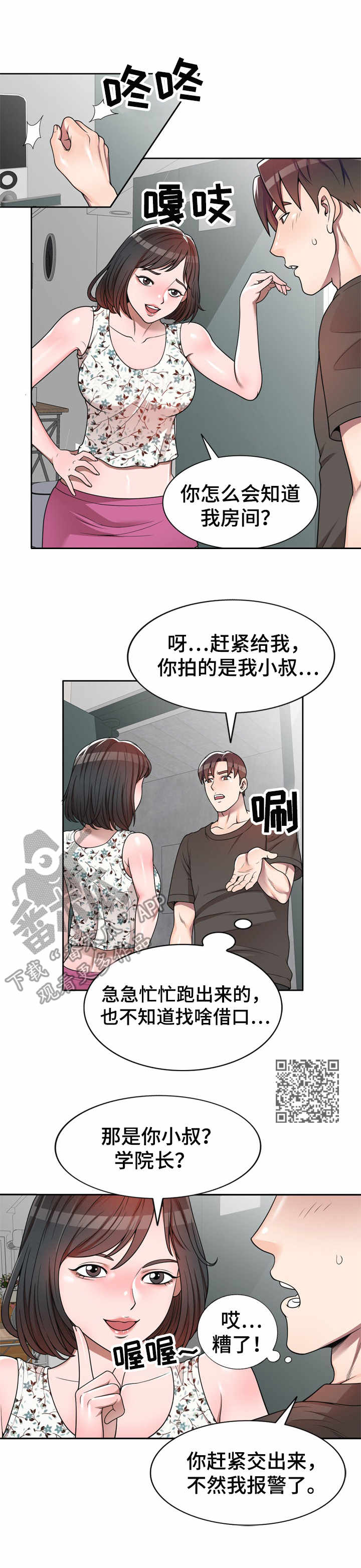 第4章：被耍了4
