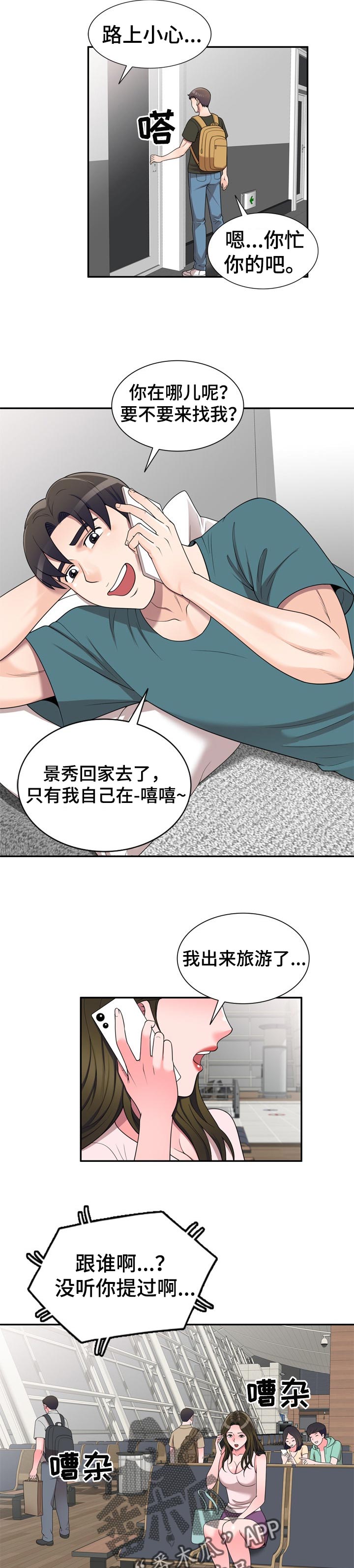 第35章：旅游1