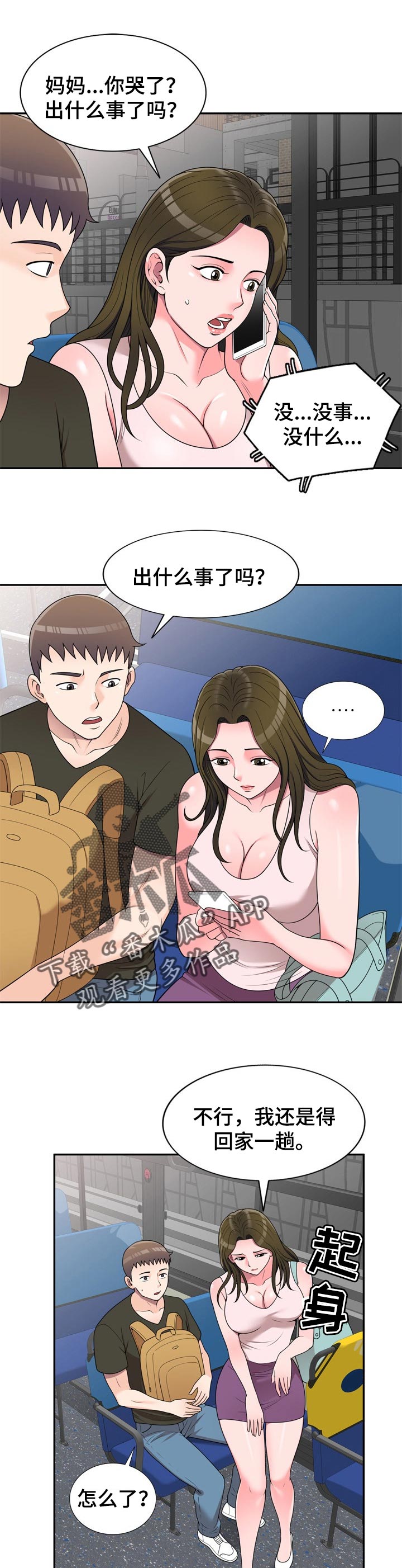 第36章：打电话4