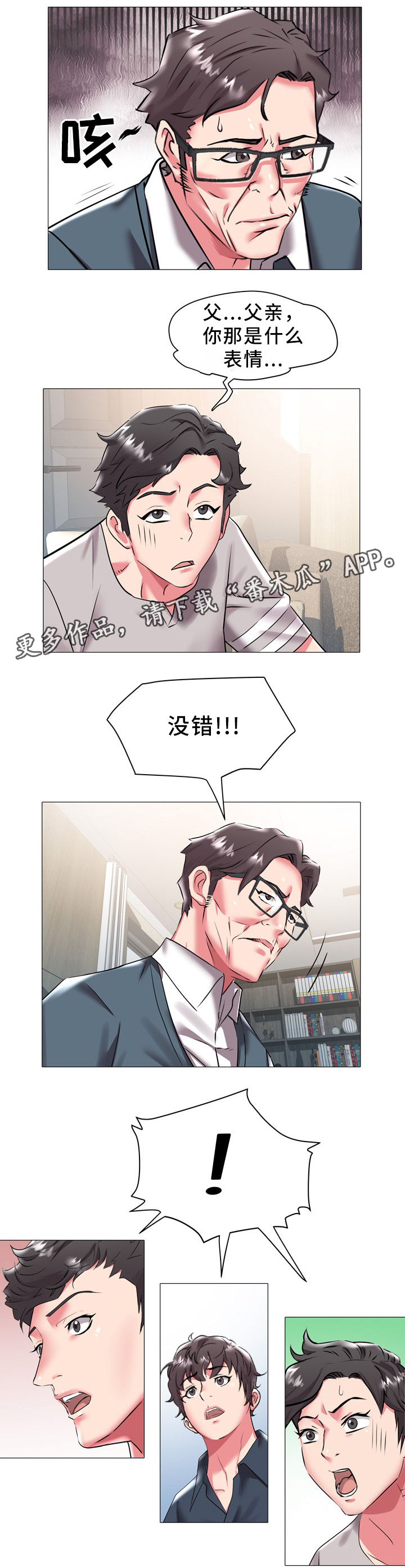 第30章：统一战线6