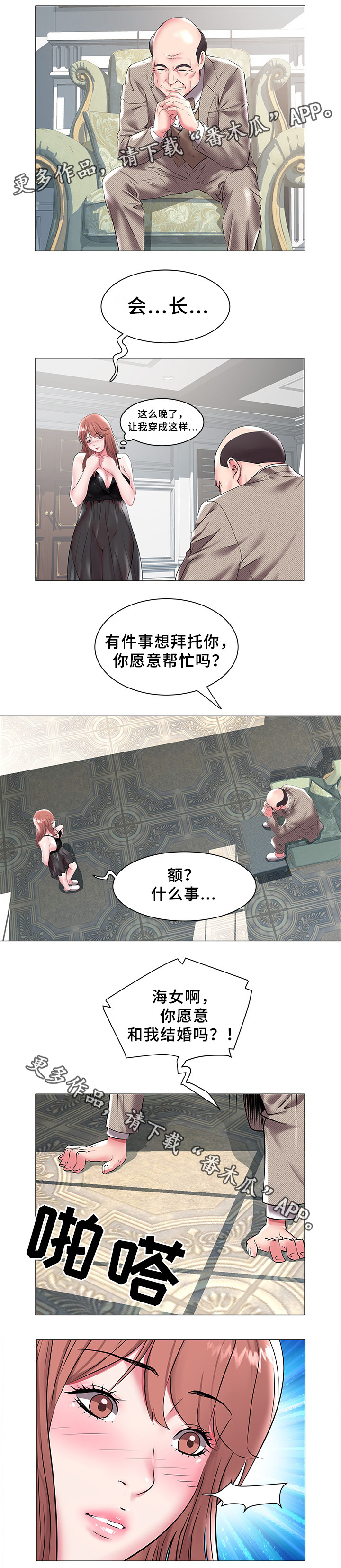 第27章：求婚1