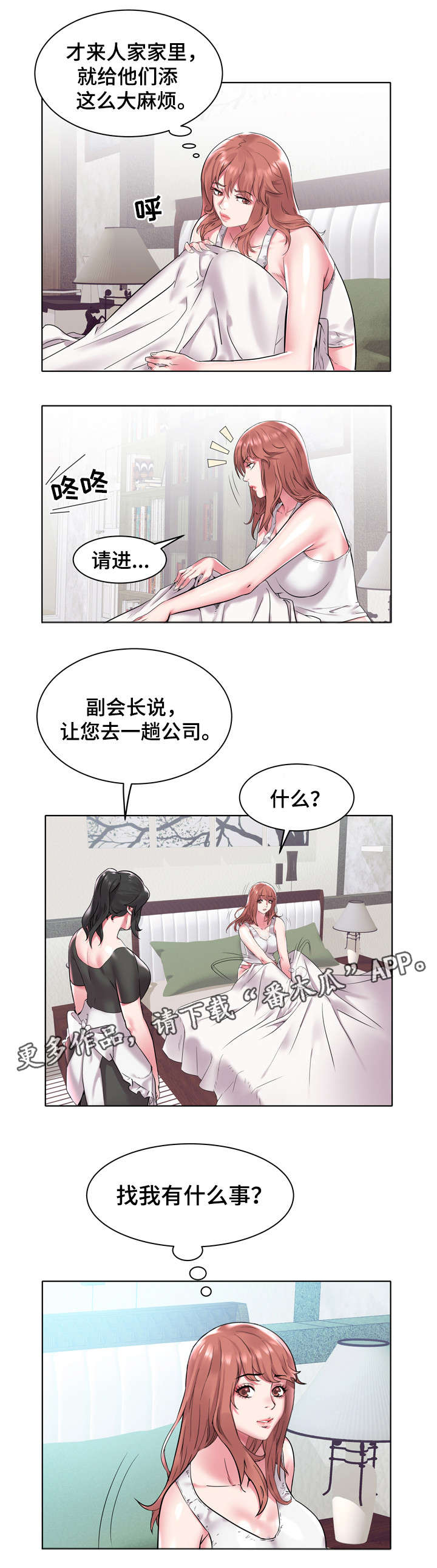 第7章：各怀鬼胎2