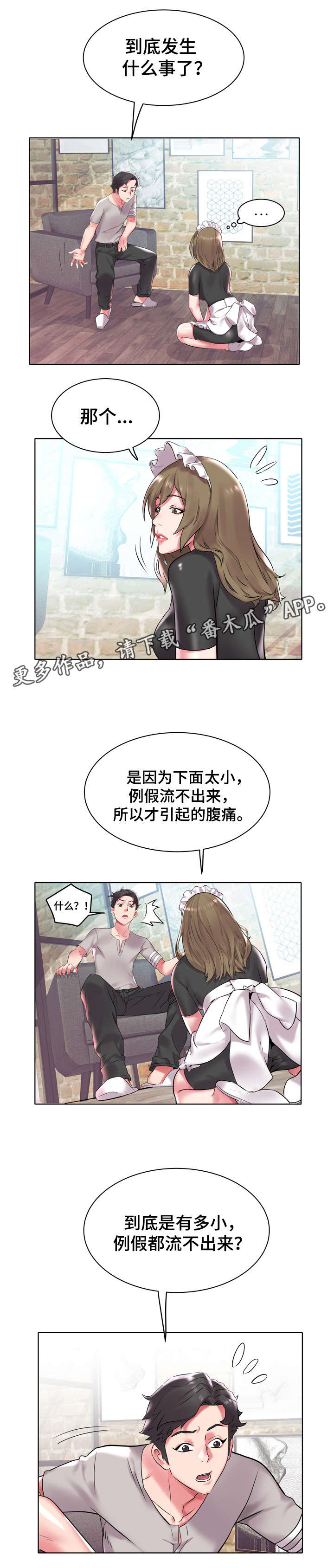 第6章：发生了什么6
