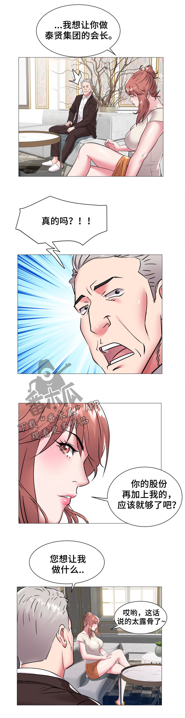 第68章：会长之位5