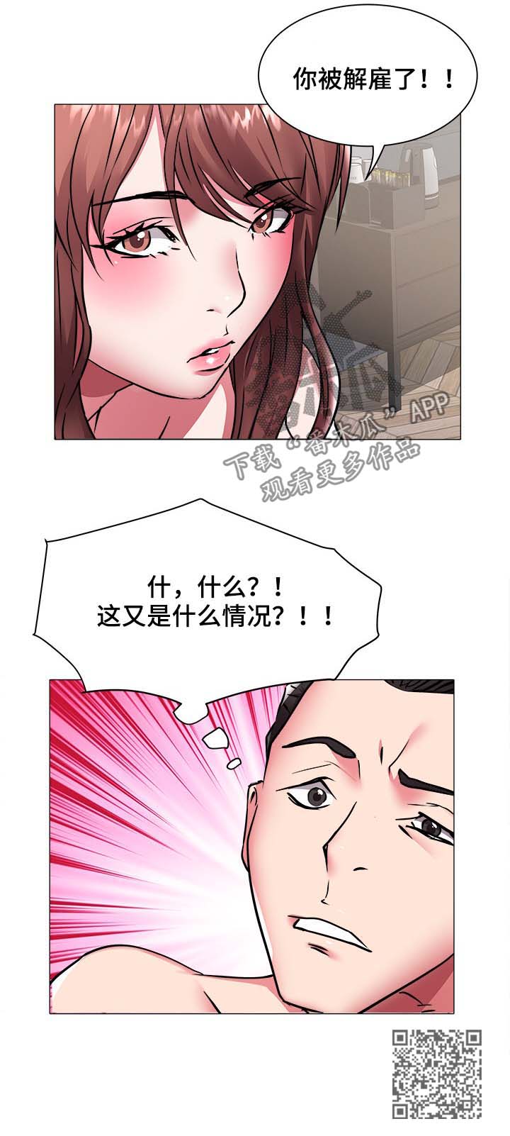 第61章：解雇6