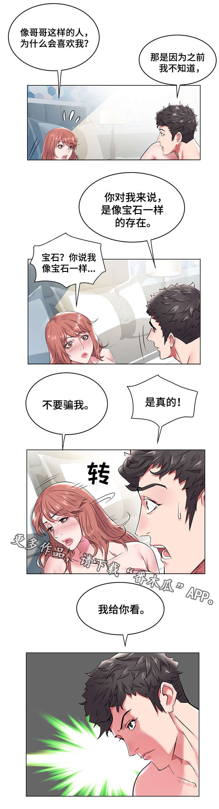 第10章：第一个男人4