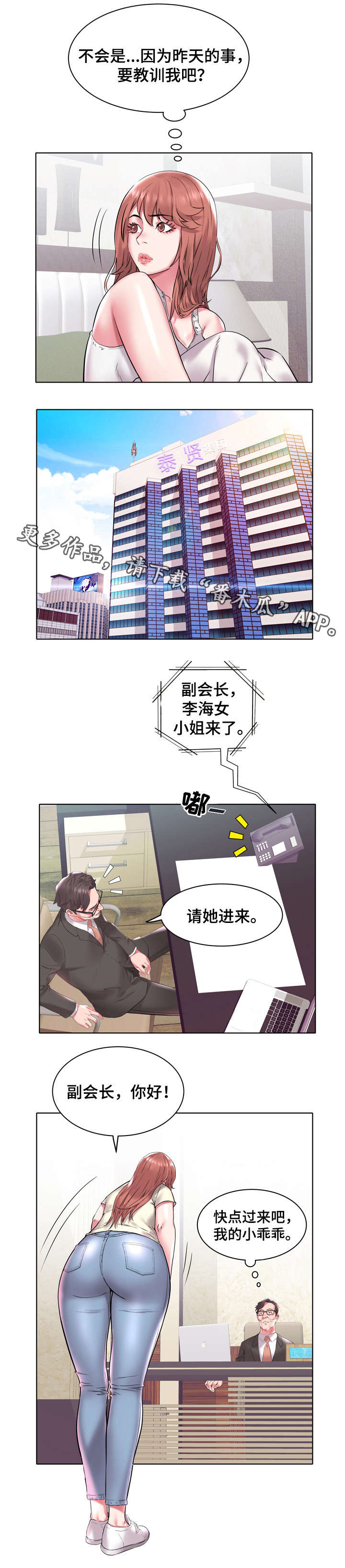 第7章：各怀鬼胎3